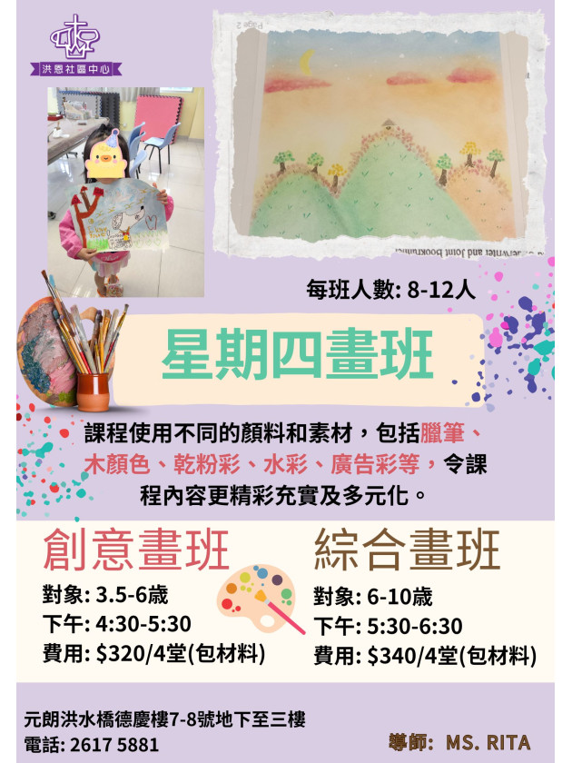 創意畫班/綜合畫班